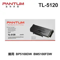 在飛比找PChome24h購物優惠-PANTUM 奔圖 TL-5120 原廠碳粉匣 適用 BP5