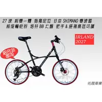 在飛比找蝦皮購物優惠-【愛爾蘭自行車】日本SHIMANO 27速 剎變一體 定位變