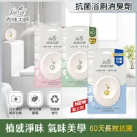 在飛比找PChome24h購物優惠-【去味大師】抗菌浴廁消臭劑-晨晞麝香/淨柔花香(7ml)