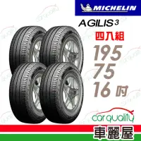 在飛比找momo購物網優惠-【Michelin 米其林】輕卡胎米其林AGILIS3-19