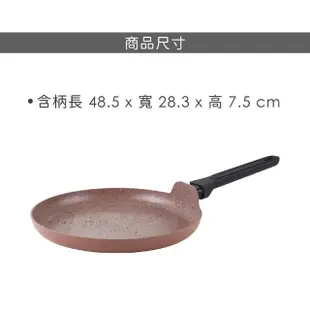 【MUHLER】Kikka大理石可麗餅不沾平底鍋 棕28cm(平煎鍋)