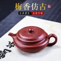 在飛比找樂天市場購物網優惠-宜興紫砂扁梅香仿古紫砂壺原礦大紅袍大口扁壺王國望茶壺功夫茶具