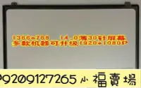 在飛比找Yahoo!奇摩拍賣優惠-限時秒殺LP140WH2 TP S1 HB140WX1-30