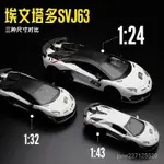 💕蘭博基尼車模 1:24車模 蘭博基尼 埃文塔多車模 SVJ63車模 仿真車模 閤金車模 汽車模型 跑車車模型 賽車模型