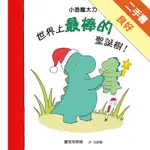 世界上最棒的聖誕樹！[二手書_良好]11315879570 TAAZE讀冊生活網路書店