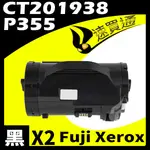 【速買通】超值2件組 FUJI XEROX P355L/CT201938 相容碳粉匣