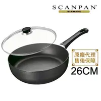 在飛比找PChome24h購物優惠-【丹麥SCANPAN】思康鍋IQTRY ME 雪平鍋26公分