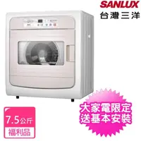 在飛比找momo購物網優惠-【SANLUX 台灣三洋】7.5公斤電子液晶面板福利品乾衣機