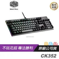 在飛比找蝦皮商城優惠-Cooler Master 酷碼 CK352 RGB機械式鍵