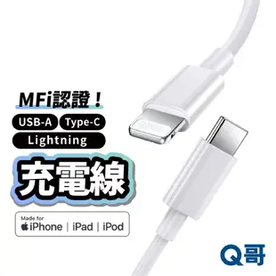 Q哥 MFi 認證 適用 iPhone 15 14 13 12 XR 充電線 PD 快充線 傳輸線 TypeC H41