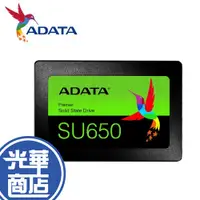 在飛比找蝦皮購物優惠-【熱銷款】ADATA 威剛 SU650 120G 240G 