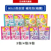 在飛比找蝦皮商城優惠-日本 P&G Bold 4D洗衣膠球 【箱購】