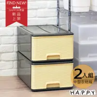 在飛比找momo購物網優惠-【HAPPY快樂屋】禪風Tatami中型整理箱二入組(抽屜式
