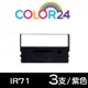 【COLOR24】for CITIZEN 3入組 IR-71/IR71 紫色相容色帶 /適用CITIZEN IR-71/DP-730/NEC TW-POS/WP-520