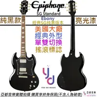 在飛比找蝦皮商城優惠-Gibson Epiphone SG Standard Eb