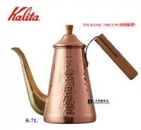 在飛比找蝦皮購物優惠-【TDTC 咖啡館】KALITA TSUBAME 700CU