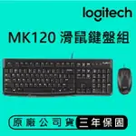 【4%點數】LOGITECH 羅技 MK120 有線連線、簡單便捷 滑鼠鍵盤組 耐用 舒適 安靜 防濺灑設計 有線鍵盤 有線滑鼠【樂天APP下單限定】