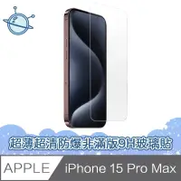 在飛比找博客來優惠-宇宙殼 iPhone 15 Pro Max 超薄高清防爆非滿
