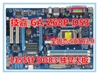 在飛比找露天拍賣優惠-技嘉GA-Z68P-DS3Z68AP-D3Z68A-D3H-