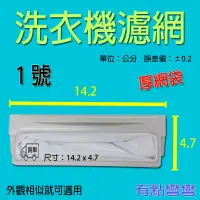 在飛比找蝦皮購物優惠-大同洗衣機濾網/過濾網 TAW-A110F TAW-A120