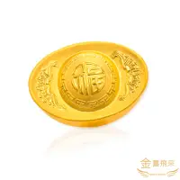 在飛比找momo購物網優惠-【金喜飛來】贈品黃金元寶小金豆多選空心加大送禮款(0.05錢