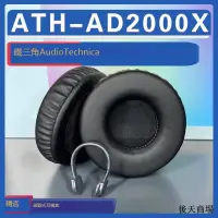 在飛比找露天拍賣優惠-適用 Audio Technica鐵三角 ATH-AD200