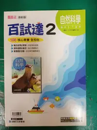 在飛比找露天拍賣優惠-無書寫 無劃記 12年國教 108課綱 國中參考書 康軒版 