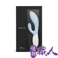 在飛比找PChome24h購物優惠-LELO INA 3 多功能雙震動按摩棒 水藍