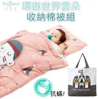 在飛比找momo購物網優惠-【Hajour】環遊世界雲朵收納棉被組-魔幻城堡(兒童睡袋)