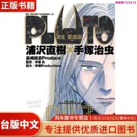 在飛比找蝦皮購物優惠-【漫畫精選】 漫畫 PLUTO冥王 愛藏版7 浦沢直樹 臺版