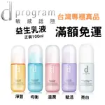 ✨真品媽✨資生堂 敏感話題益生乳液100ML 均衡益生 淨荳益生 亮白益生 滋潤益生 賦活益生 調理 敏弱肌 痘痘 T字