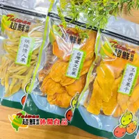 在飛比找蝦皮購物優惠-芒果乾/台灣芒果乾/泰國芒果乾/玉井芒果/愛文芒果/青芒果/