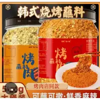 在飛比找蝦皮購物優惠-【送醃料】燒烤料 韓式正宗烤肉蘸料腌料 燒烤調味料 東北調料