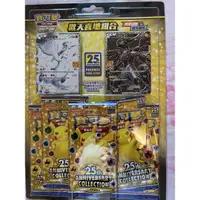 在飛比找蝦皮購物優惠-PTCG 寶可夢 25週年 歡天喜地組合 鯉魚王&暴鯉龍組合