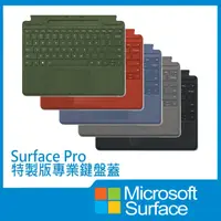 在飛比找PChome24h購物優惠-Microsoft 微軟 Surface 特製版專業鍵盤蓋 