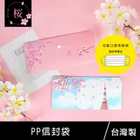 在飛比找PChome商店街優惠-【1768購物網】珠友 SA-10505 PP信封袋/防疫口