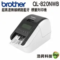 在飛比找樂天市場購物網優惠-Brother QL-820NWB QL-820 專業熱感式