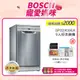 BOSCH 博世 SPS2IKI06X 9人份 45公分寬 獨立式洗碗機