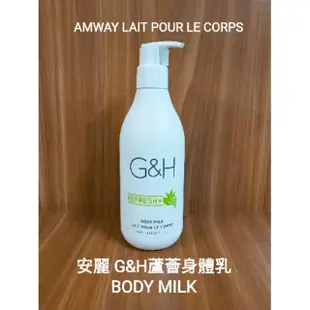 蜂蜜身體乳最後少量庫存 滋潤不油膩 安麗蜜乳 蘆薈身體乳 g&h蘆薈身體乳 也有:蜂蜜身體乳&沐浴乳1L AMWAY