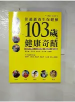 103歲的健康奇蹟-崔爺爺養生保健操_崔介忱【T1／養生_FML】書寶二手書