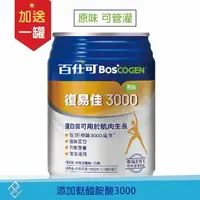 在飛比找樂天市場購物網優惠-✨兩箱贈南僑水晶肥皂2入組✨【送1罐】百仕可復易佳3000營