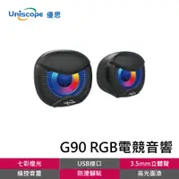 在飛比找蝦皮商城優惠-Uniscope 優思 G90 電競發光音響 USB喇叭 3