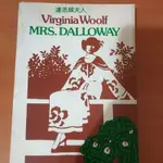 MRS. DALLOWAY 達洛威夫人