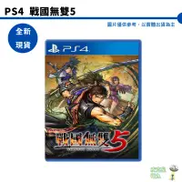 在飛比找蝦皮商城優惠-【皮克星】全新現貨 PS4 戰國無雙5 中文版