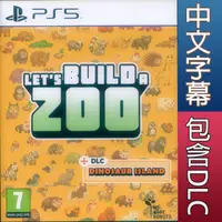 在飛比找HOTAI購優惠-PS5《一起來蓋動物園 Lets Build a Zoo》中