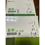 0817 晟景高中123日的淬鍊 學測複習講義 數學1-2冊、數學3A-4A冊 二手寫過合賣