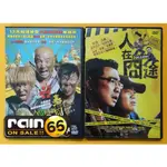 ⊕RAIN65⊕正版DVD【人在囧途+人再囧途之泰囧】-人在冏途-徐崢*王寶強*黃渤