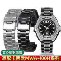 在飛比找Yahoo!奇摩拍賣優惠-【熱賣下殺價】手錶帶 適配卡西鷗MWA-100HD-1A精鋼