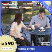 在飛比找蝦皮購物優惠-【結交世界】EasyMain 衣力美 男排汗短袖休閒衫｜Po