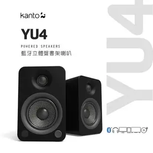 加拿大品牌 Kanto YU4 藍牙立體聲書架喇叭 藍牙4.0/3.5mm立體聲/RCA/光纖輸入/內附遙控器 公司貨